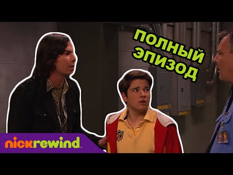 АйКарли | 2 Cезон 18 Cерия | Nick Rewind Россия
