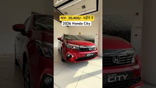 मात्र- 20,400/- महीने में | 2026 Honda City V model #shorts #powerontorque #hondacity #emidetails