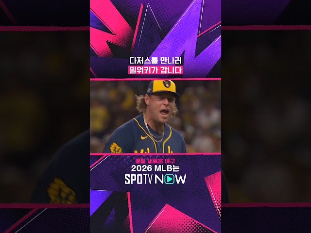 작년 챔피언십 리매치 성사 ㄷㄷ #SPOTVMLB