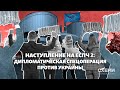 Кто и для чего жалуется против Украины в ЕСПЧ. Часть 2 | СХЕМЫ