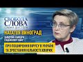 «В Україні колективний імунітет достатньо потужний», – Наталія Виноград про поширення вірусу