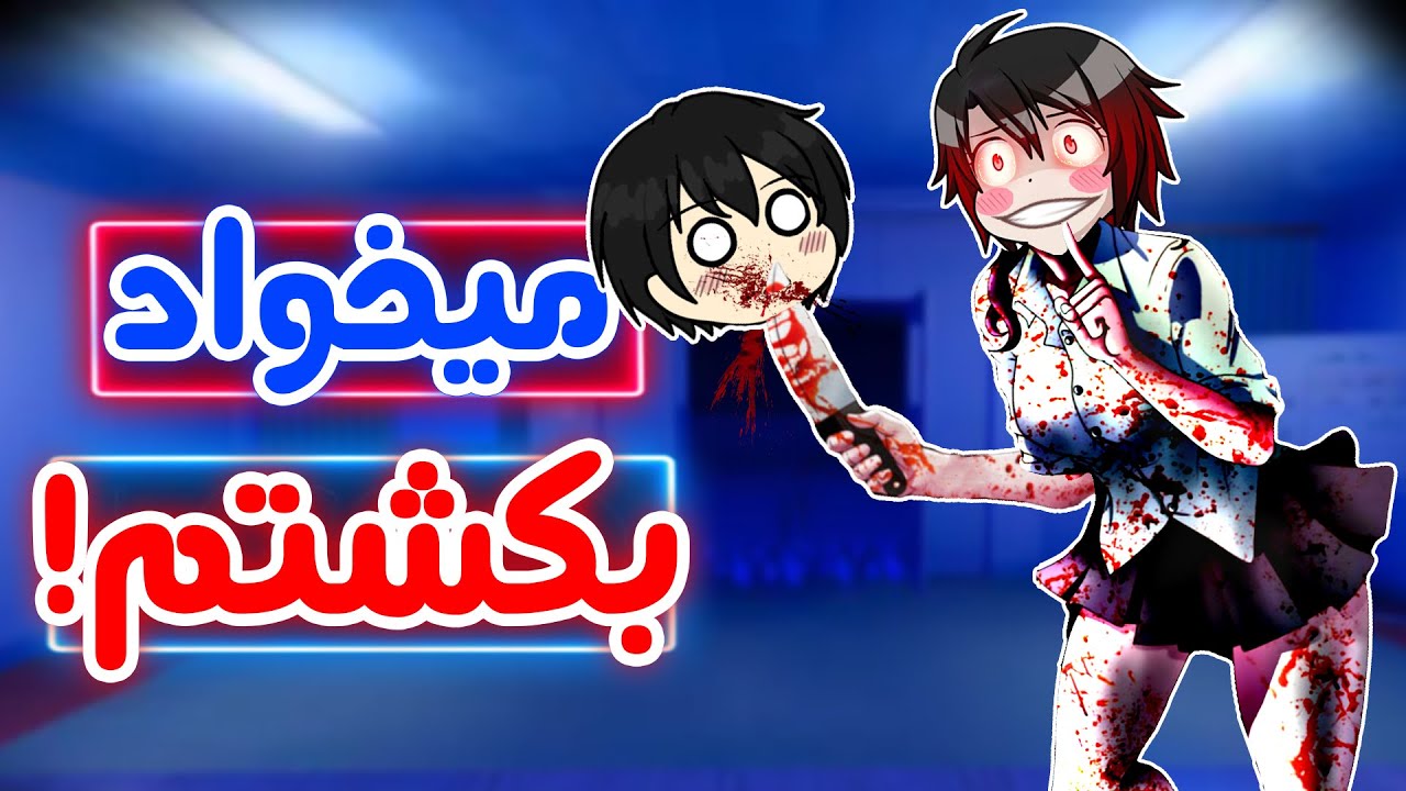 Saiko no sutoka - 😰!کله دوستمو کند