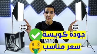 شراء إضاءة سوفت بوكس بجودة كويسة وسعر مناسب screenshot 5