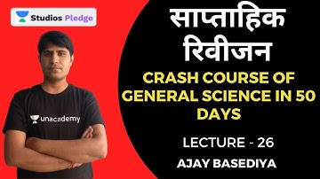 L26: साप्ताहिक रिवीजन | Crash Course of General Science in 50 days | MPPSC | Ajay Basediya