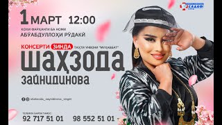 Консерти Шахзода Зайниддинова