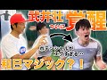 武井壮さんにカーブのコツを教えたら、とんでもない結果に…【斉藤和巳越え？！】