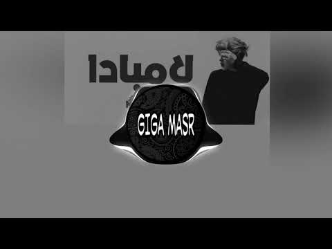 اغنية لمبادا المشهورة 2019