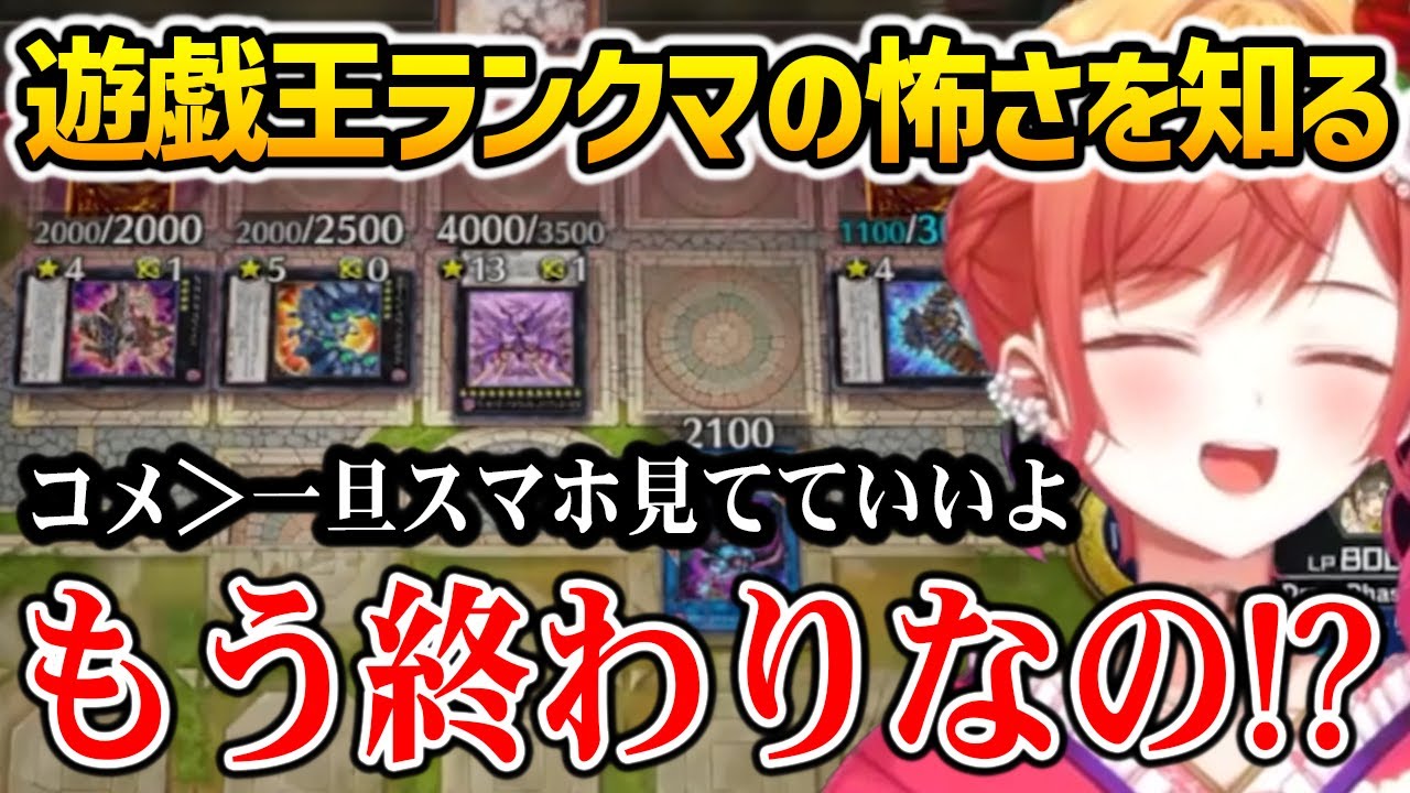 【遊戯王】ランクマのヤバさを知る莉々華社長【ホロライブ】