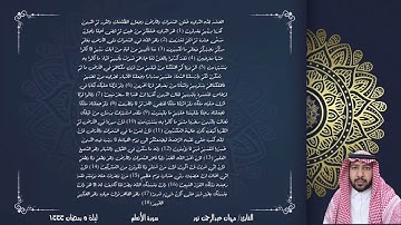صلاة التراويح ليلة ٥ رمضان ١٤٤٤ من سورة الأنعام | القارئ/ مروان عبدالرحمن نور