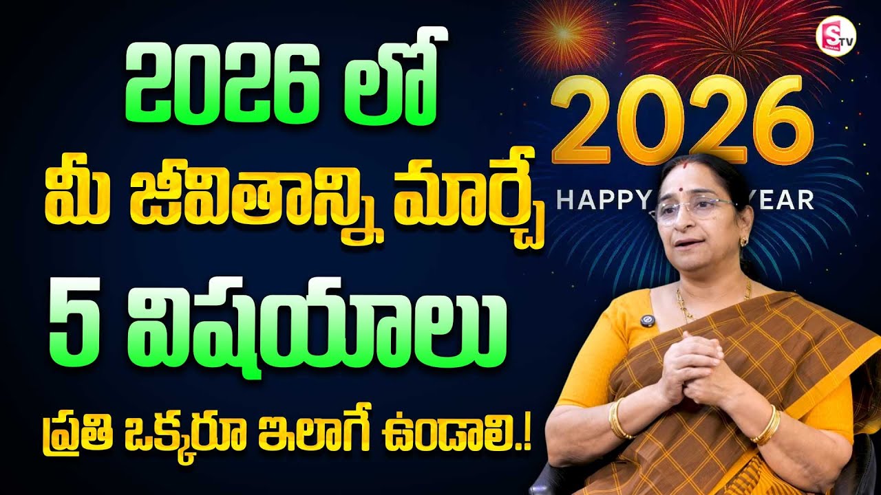 Ramaa Raavi RECALL of 2026 | Best Motivation Video | Ramaa Raavi Life Hacks | SumanTV Jaya