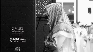 { الذين آمنوا وتطمئن قلوبهم بذكر الله ألا بذكر الله تطمئن القلوب } القارئ : عبد الله الموسى .