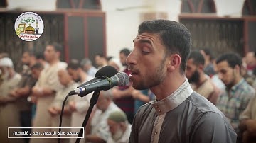 آيات بصوت القارئ : عمرو ابو شهلا   في مسجد عباد الرحمن رفح