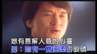 Video thumbnail of "明明白白我的心 成龙陈淑桦"