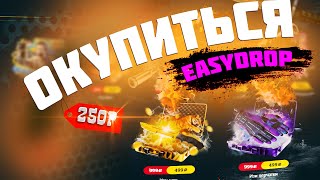 ОКУПИТЬСЯ НА ИЗИДРОПЕ С 250 РУБЛЕЙ #1