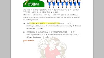 BenBenChannel - HKDSE Mathematics 2012 Paper 1 Q.16