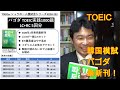 TOEICerシュウの教材紹介「パゴダTOEIC実践1000題 編」#076