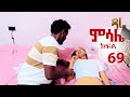 ምሳሌ ክፍል 69