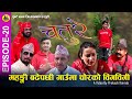 CHATURE (चतुरे) | EPISODE - 20 | गाउँमा चोरको बिगबिगी | Nepali Comedy Video