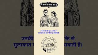 तुला राशि 21 जून 2026 | बड़ी खुशखबरी मिलने वाली है | रुके काम होंगे पूरे | Tula Rashi Rashifal Today