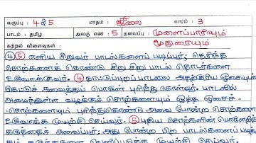 4th 5th Ennum Ezhuthum Lesson plan July 3rd week 2023 - Tamil Medium