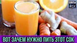 Морковный сок с имбирем УЗНАЙТЕ ПОЧЕМУ нужно пить этот сок и как его приготовить РЕЦЕПТ ЗДОРОВЬЯ Морковный сок с имбирем УЗНАЙТЕ ПОЧЕМУ нужно пить этот сок и как его приготовить РЕЦЕПТ ЗДОРОВЬЯ