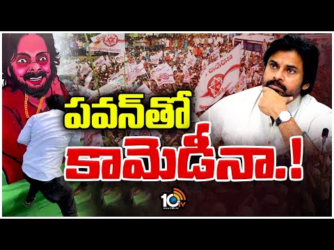 PK Fans Reaction On PK Cartoon | పవన్‌ కార్టూన్ పెట్టి బాక్సింగ్‌ చేయడంపై జనసేన ఆగ్రహం | 10TV News
