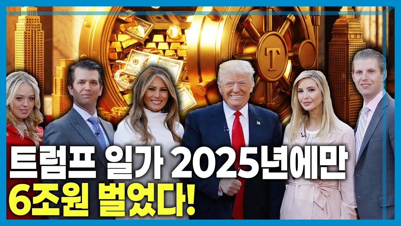 백악관 주식회사, 대통령직으로 돈 버는 트럼프? (KBS_440회_2026.02.21.방송)