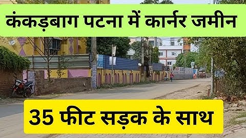 Corner land in kankarbagh patna/plot in patna/plot in kankarbagh patna/house for sale#kankarbagh#...