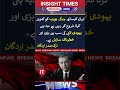 Global Crisis: Iran-Israel War News Today &amp; Pakistan News Headlines Live | InsightTimes