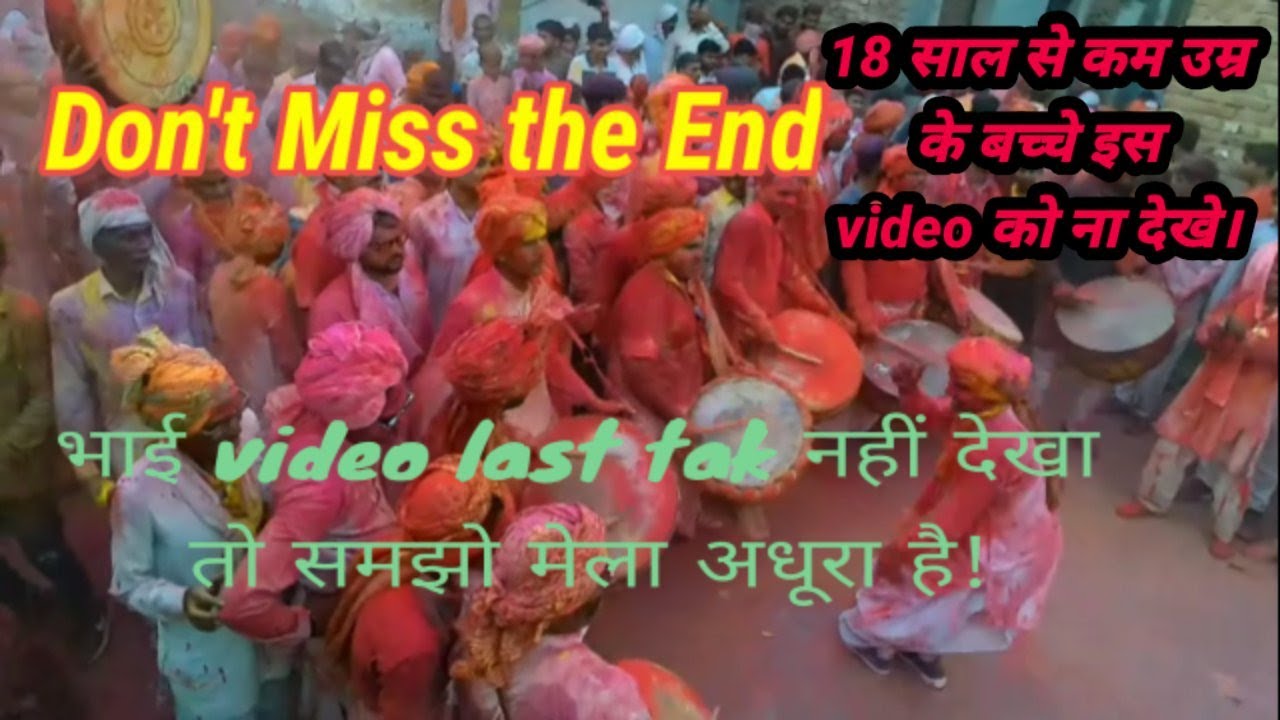 Jab Ka Huranga || गालियों का त्यौहार जाब हुरंगा🥳🤯