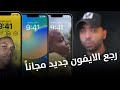 اداء صاروخي للايفون مجاناً بدون برامج