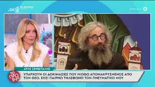 Άρης Σερβετάλης: «Αν ερχόταν ο Χριστός, θα του έλεγα να με πάρει μαζί του στη βασιλεία του Θεού»