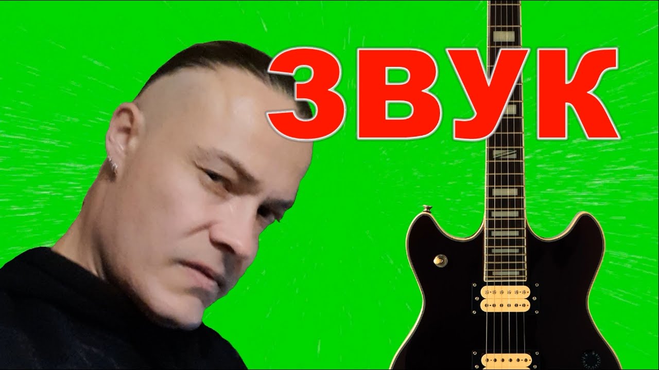 Как улучшить звук электрогитары - YouTube