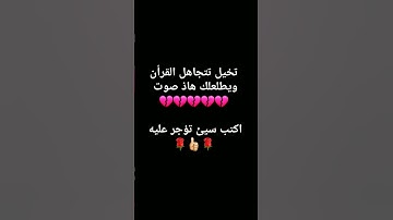 ❤️‍🩹👍🏻🌹#القرآن_الكريم #تلاوة_خاشعة #اكسبلور #تيك_توك #ترند #لايك #دعاء #راحة_نفسية #طمأنينة #قرآن