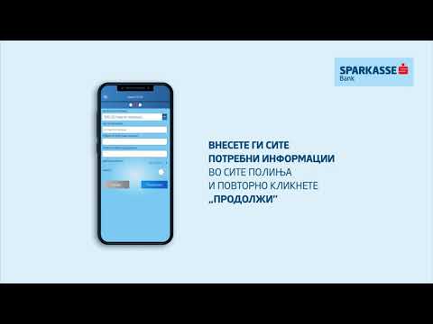 S-Banking апликација за мобилно банкарство - електронски плаќања