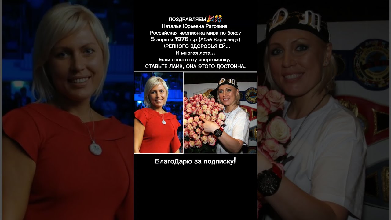 Чемпионка мира по боксу Наталья Рагозина в нижнем белье Чемпионка мира по боксу Наталья Рагозина в нижнем белье