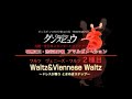 【2012年4月号】石原正三・渋谷透子組「ワルツ & ヴェニーズワルツ~音楽と友だちになろう~」