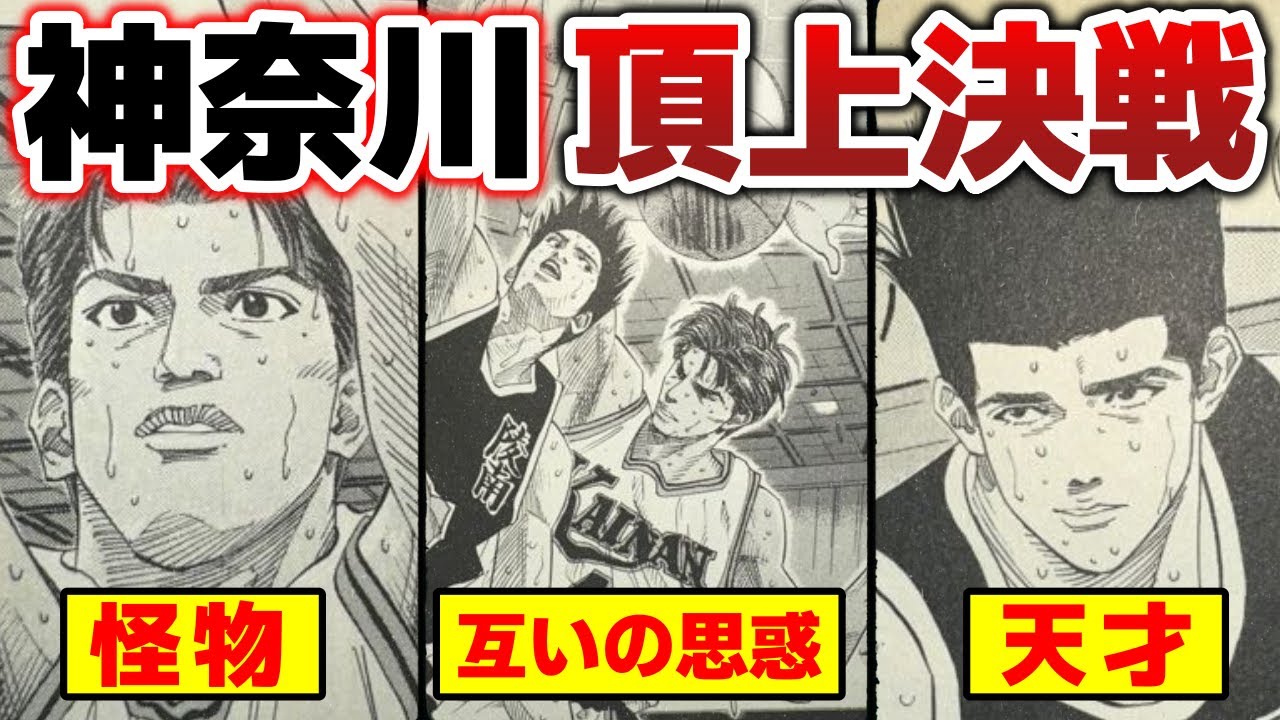 【スラムダンク】仙道は牧に勝ったと言ってもいいのだろうか？【スラダン解説】