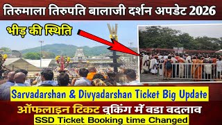 Rush In Tirumala | Offline Darshan Ticket Booking | Sarvadarshan / Divyadarshan | Tirupati Balaji