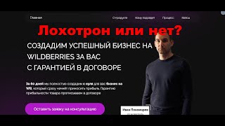 Обучение по созданию бизнеса на Wildberries mp-mart. Правда или ловушка?