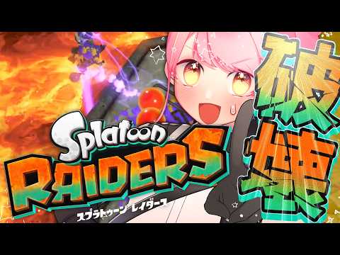 【スプラトゥーン レイダース】破壊され破壊する温厚な女【VTuber/堂々御前やよい】