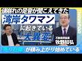 【不動産】湾岸タワマンにいま起きている「大異変」/価格は下がるか、現状維持か、いまが「分かれ目」/再販業者のもとで「売り在庫」が積み上がり始めている/牧野知弘