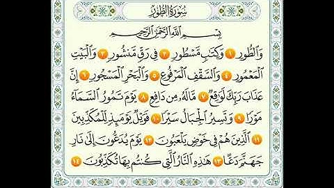 سورة الطور من 1الى 20 ماهر المعيقلي
