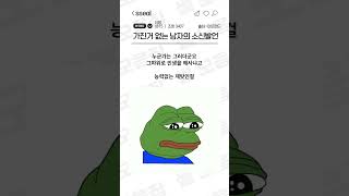 부족한 남자의 소신발언ㅜㅜㅜ