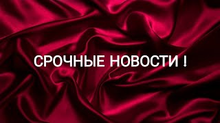 СРОЧНЫЕ НОВОСТИ ! ЧТО?#яснознание #ясновидение#сила #стрим#тренды #таро#fyp#trending