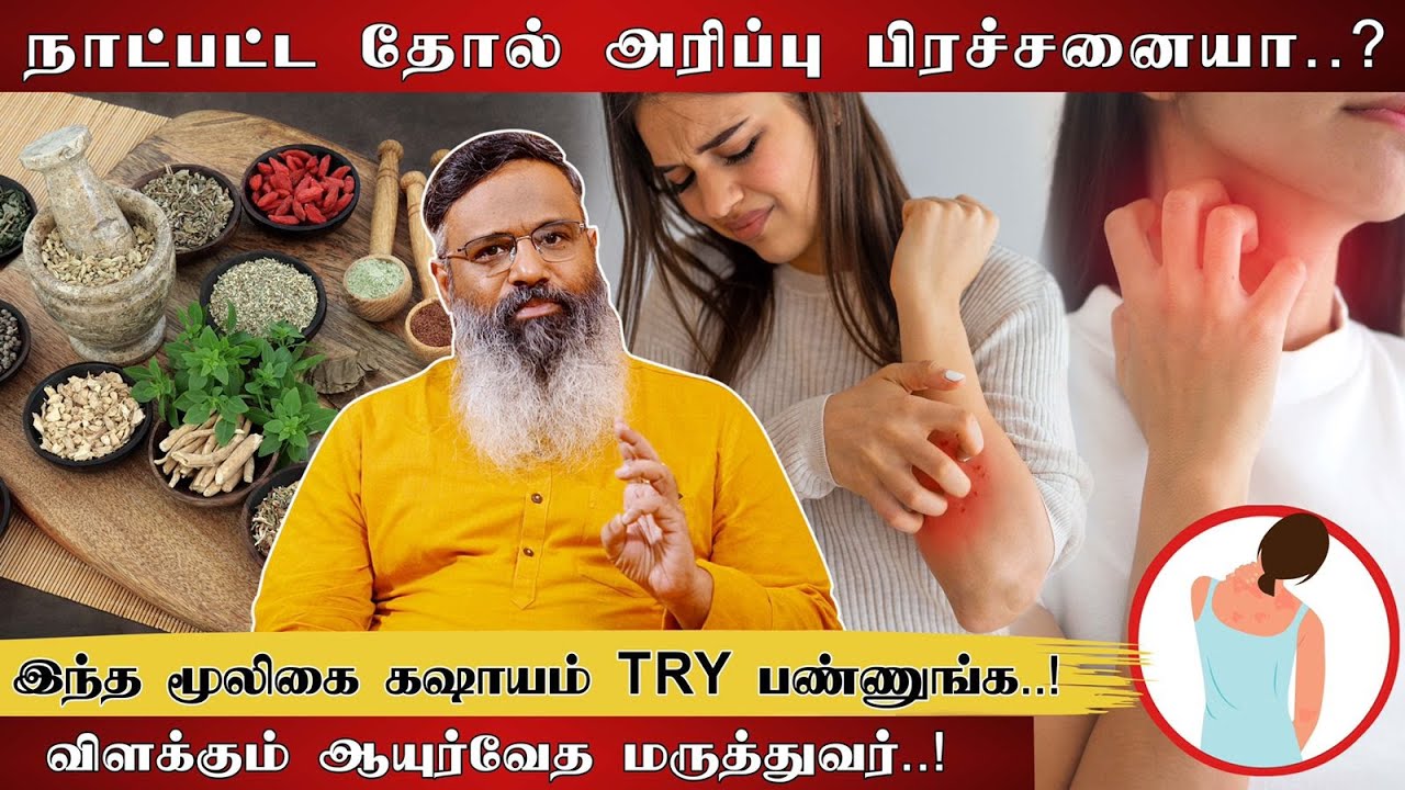 தோல் பிரச்சனைகளுக்கு அருமருந்தாகும், வசம்பு கஷாயம் தயாரிப்பது எப்படி? விளக்கும்  DR.கௌதமன்! | E24