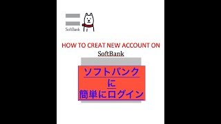 how to login SOFTBANK || sing up to SOFTBANK || ソフトバンクに簡単にログイン screenshot 2