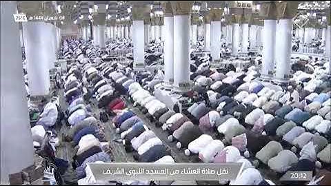 صلاة العشاء سورة القيامة من الحرم النبوي لفضيلة الشيخ د /علي الحذيفي اليوم الثلاثاء ٨_٨_١٤٤٤هـ