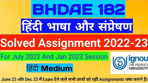 BHDAE 182 Solved Assignment In Hindi 2022-23 | BHDAE 182 | BHDAE 182 Assignment 2022-23 | 2023