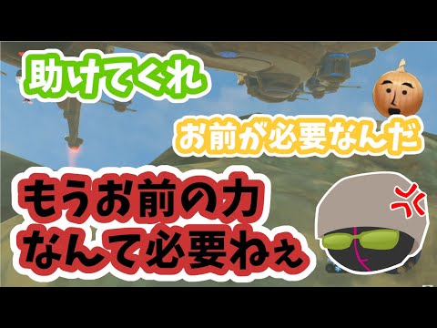 MSSP切り抜き│手のひらを返しまくるえおえおさん【ブレワイ実況】
